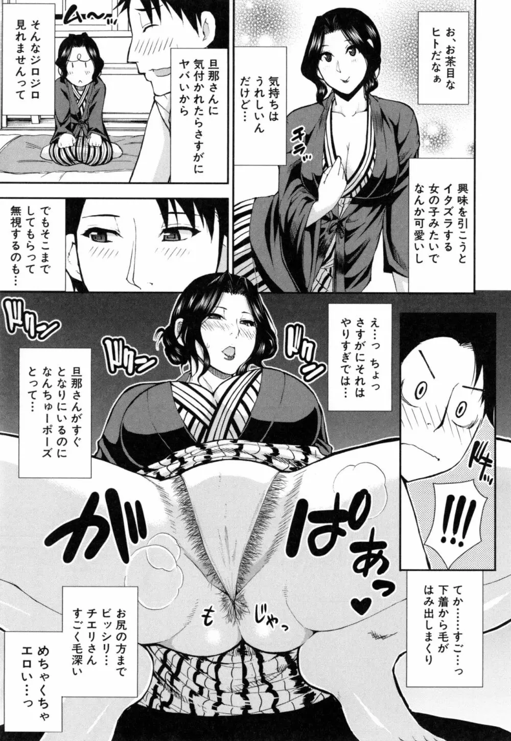 おさえきれないこの情欲 Page.74