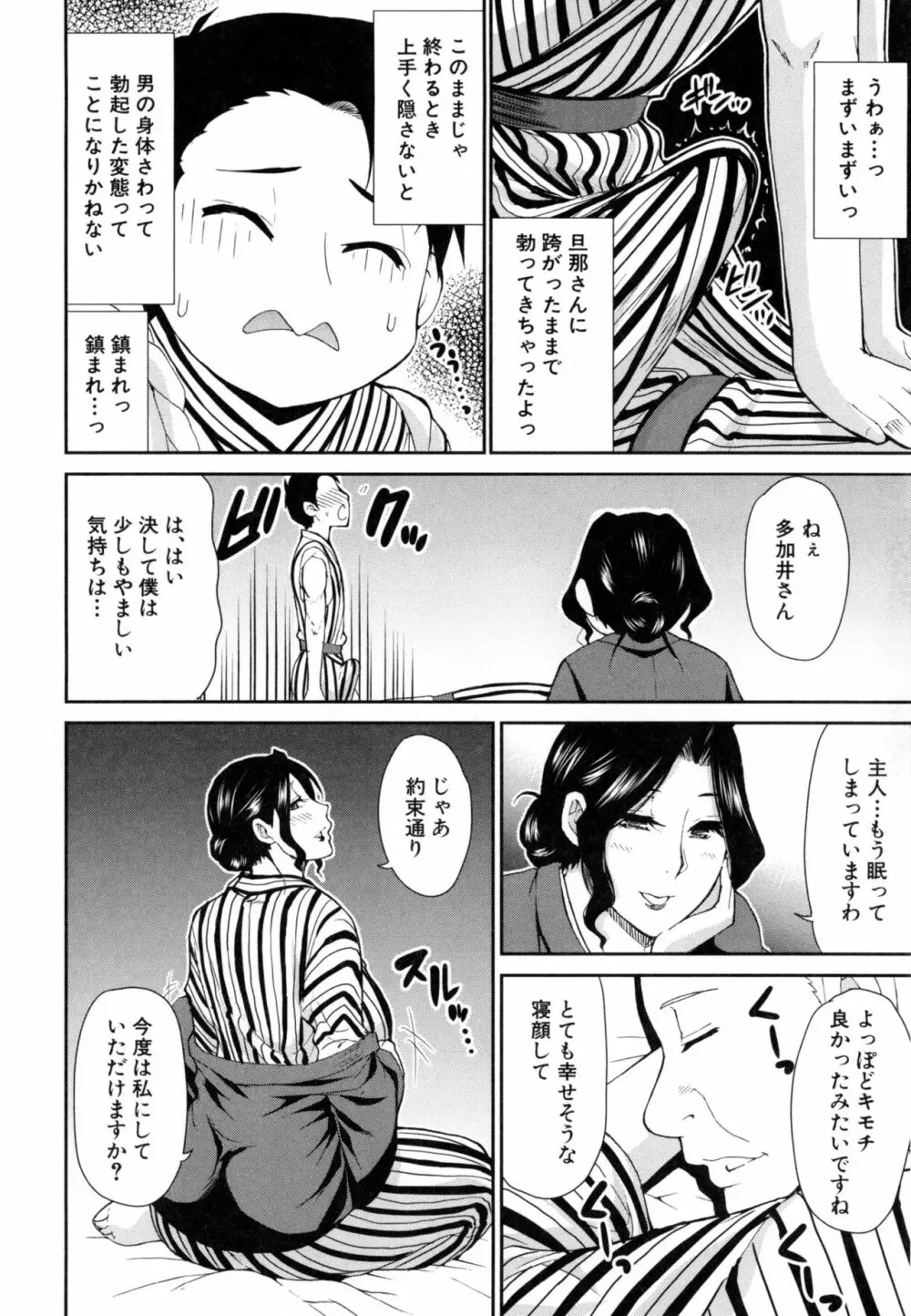 おさえきれないこの情欲 Page.75