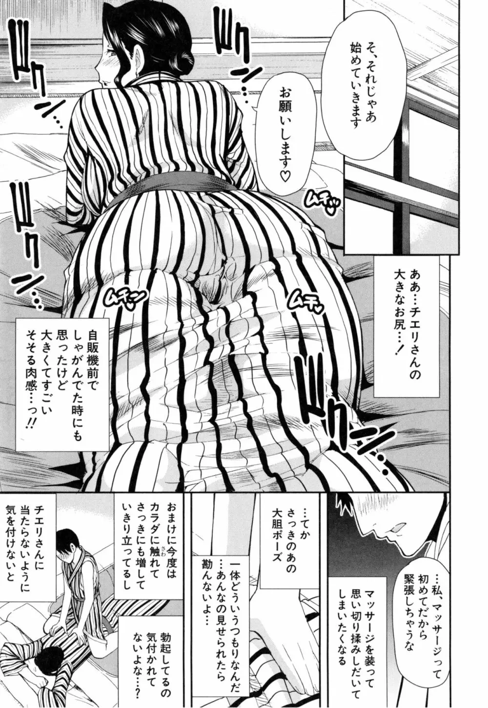 おさえきれないこの情欲 Page.76