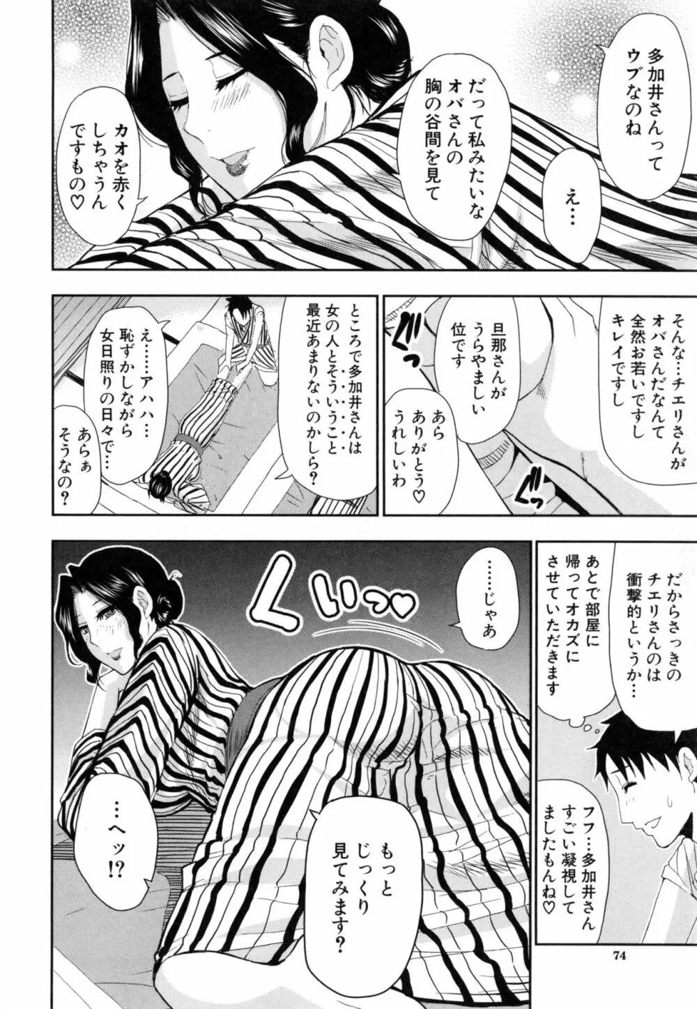 おさえきれないこの情欲 Page.77