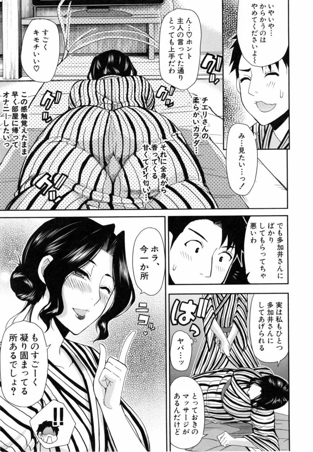 おさえきれないこの情欲 Page.78