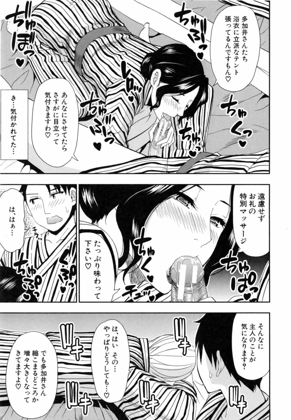 おさえきれないこの情欲 Page.80