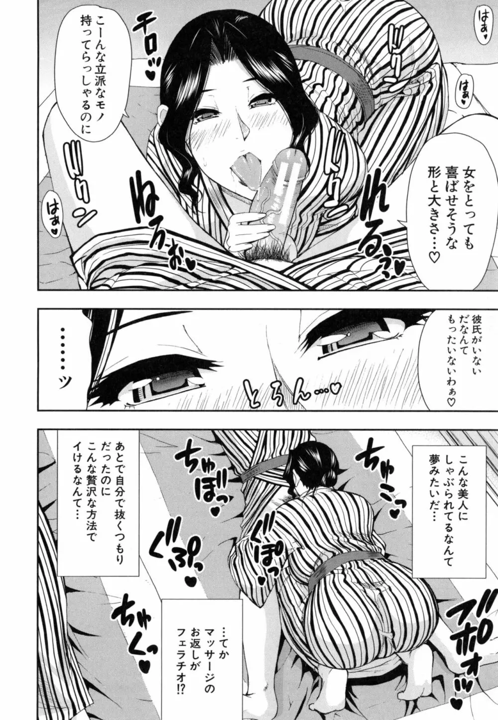 おさえきれないこの情欲 Page.81