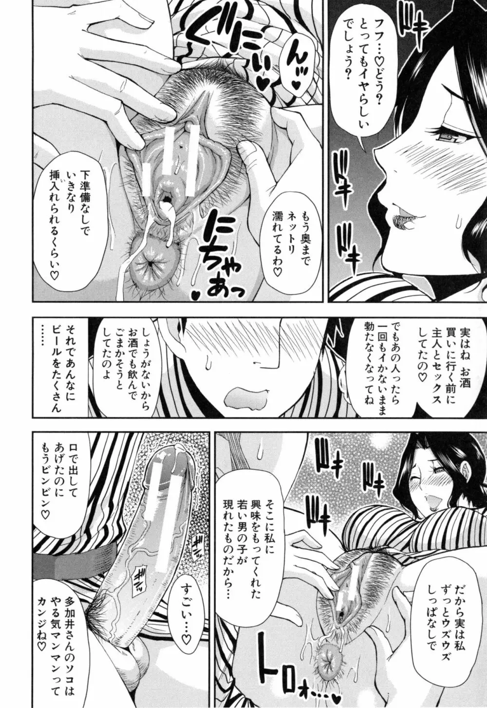 おさえきれないこの情欲 Page.85