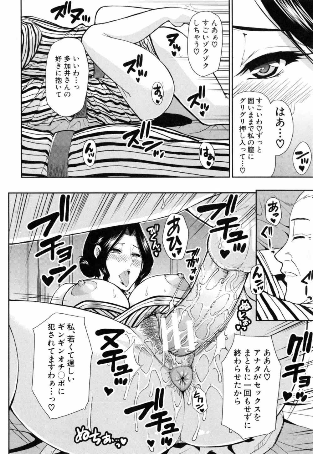 おさえきれないこの情欲 Page.89