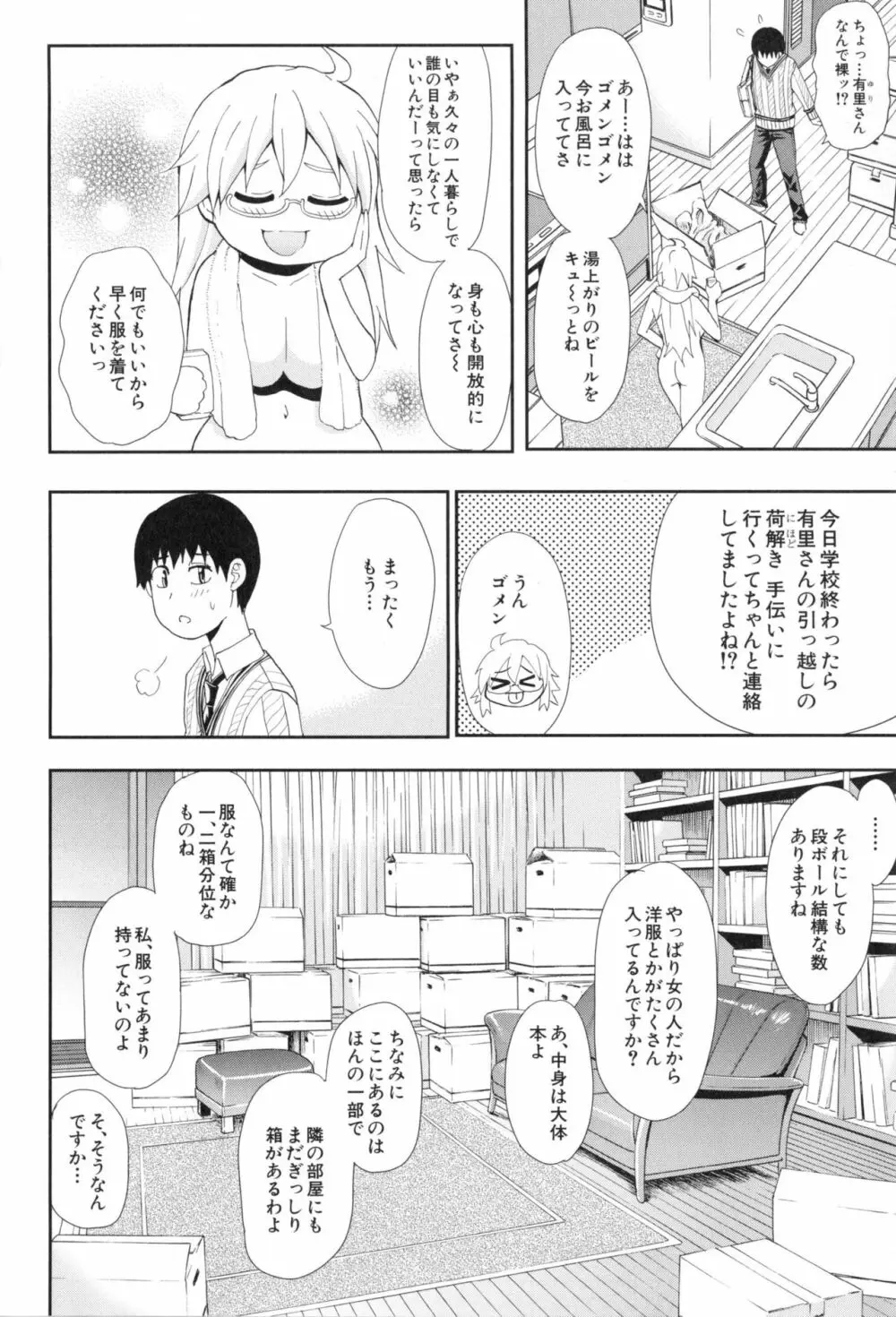 おさえきれないこの情欲 Page.9