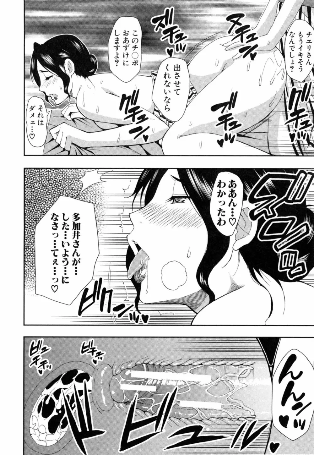 おさえきれないこの情欲 Page.95