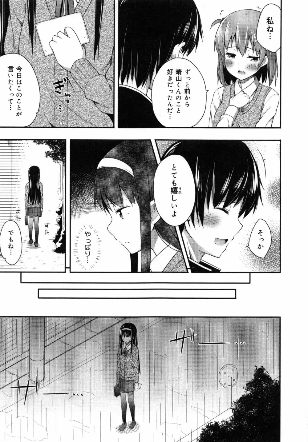 キミが孕むまで何度も愛してる Page.11