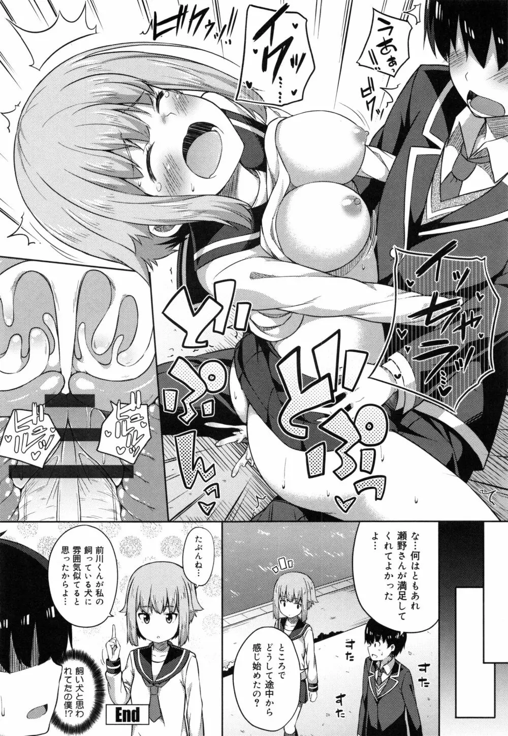 キミが孕むまで何度も愛してる Page.110