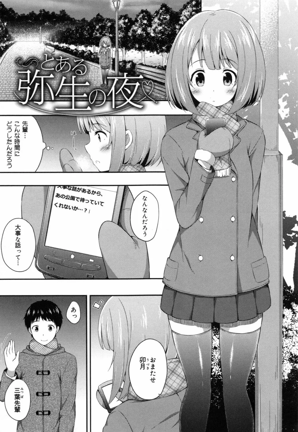 キミが孕むまで何度も愛してる Page.111