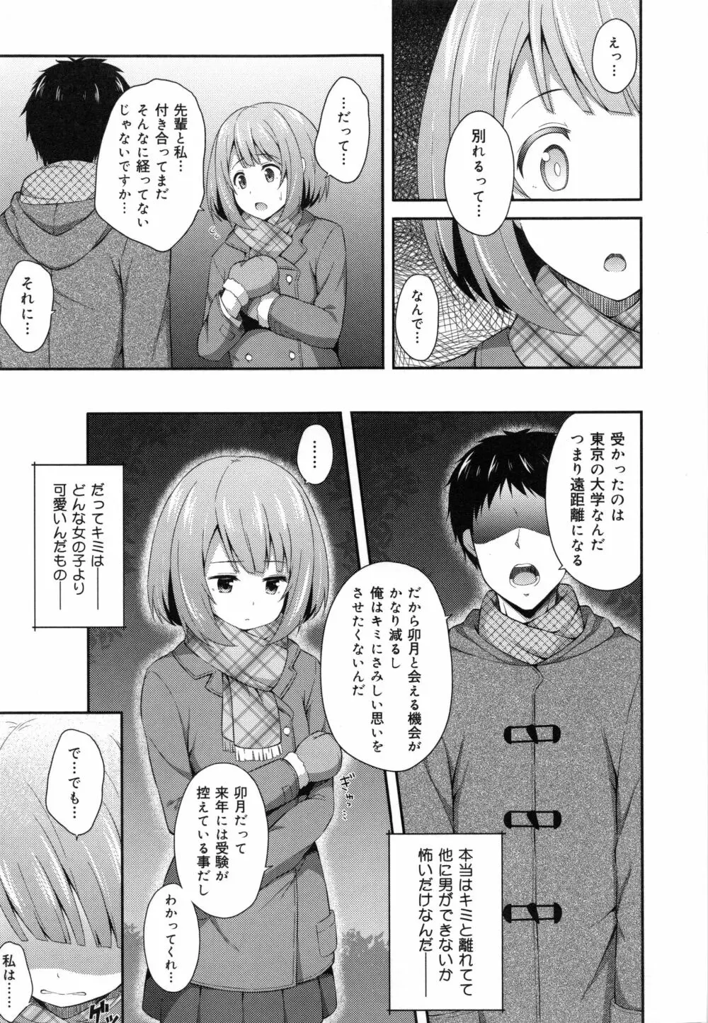 キミが孕むまで何度も愛してる Page.113