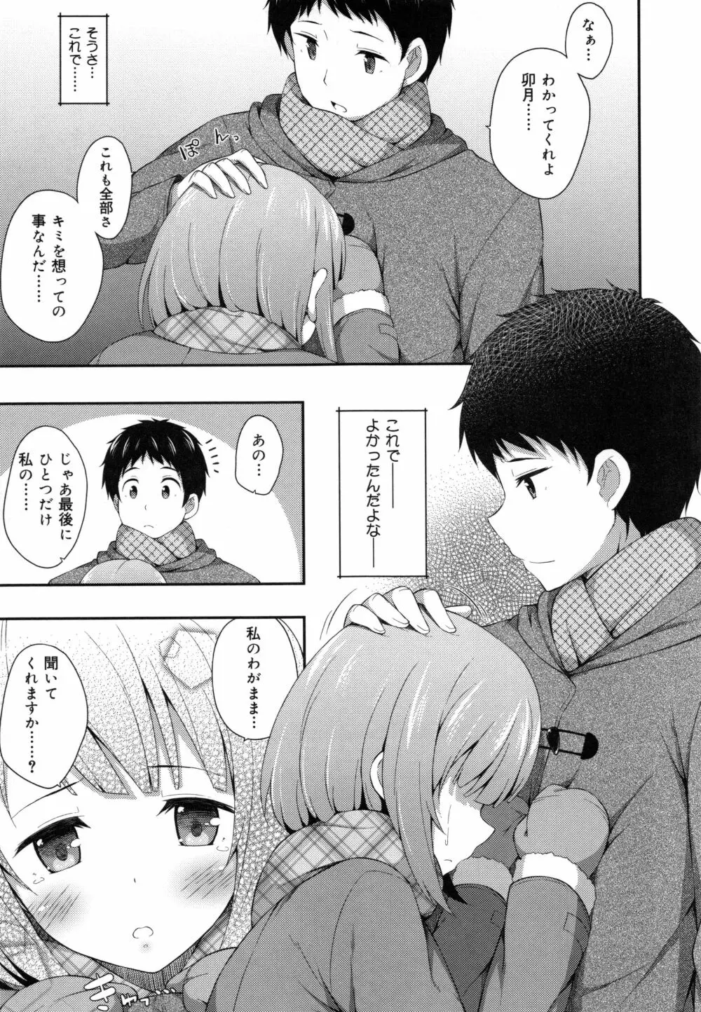 キミが孕むまで何度も愛してる Page.115