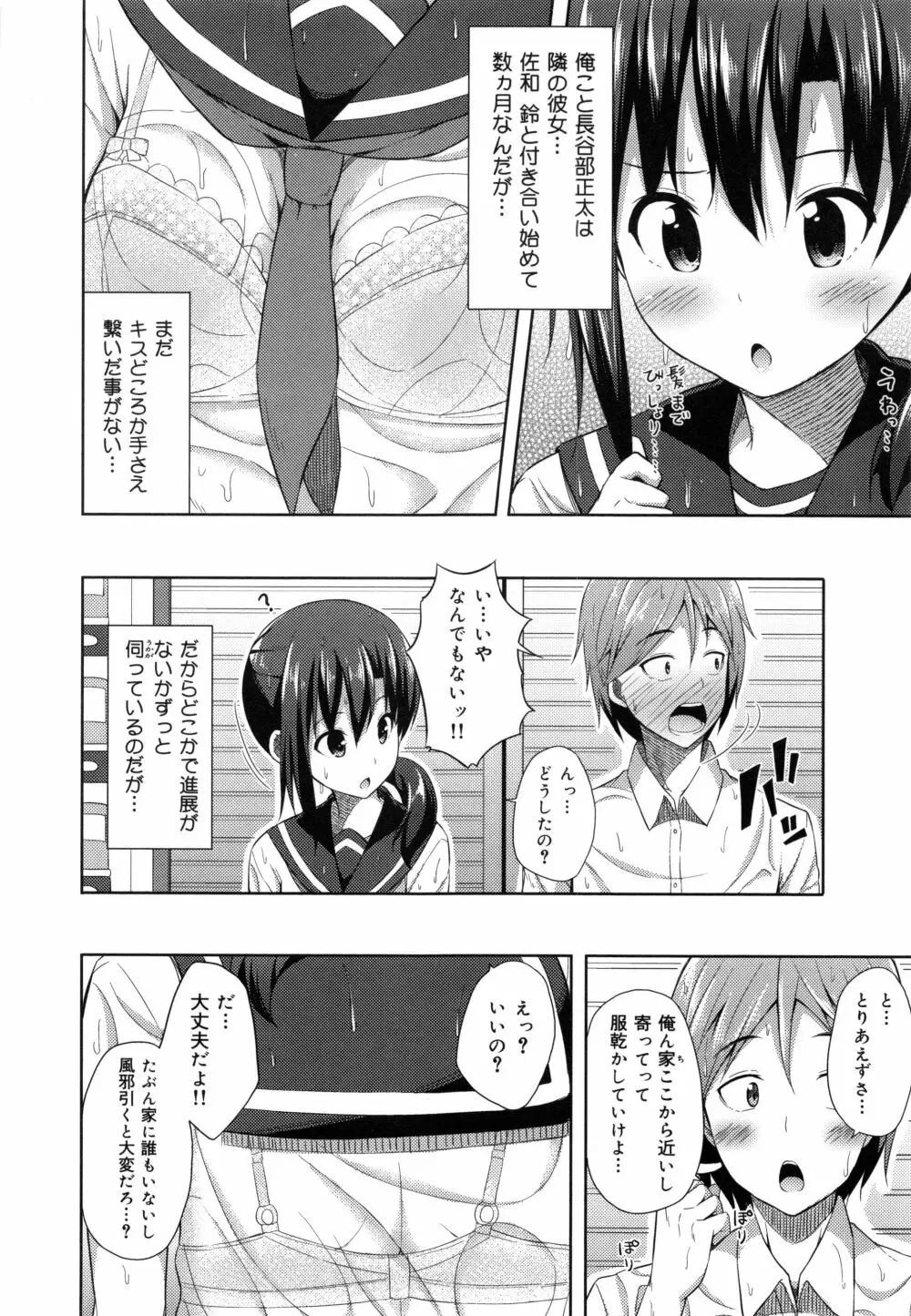 キミが孕むまで何度も愛してる Page.128