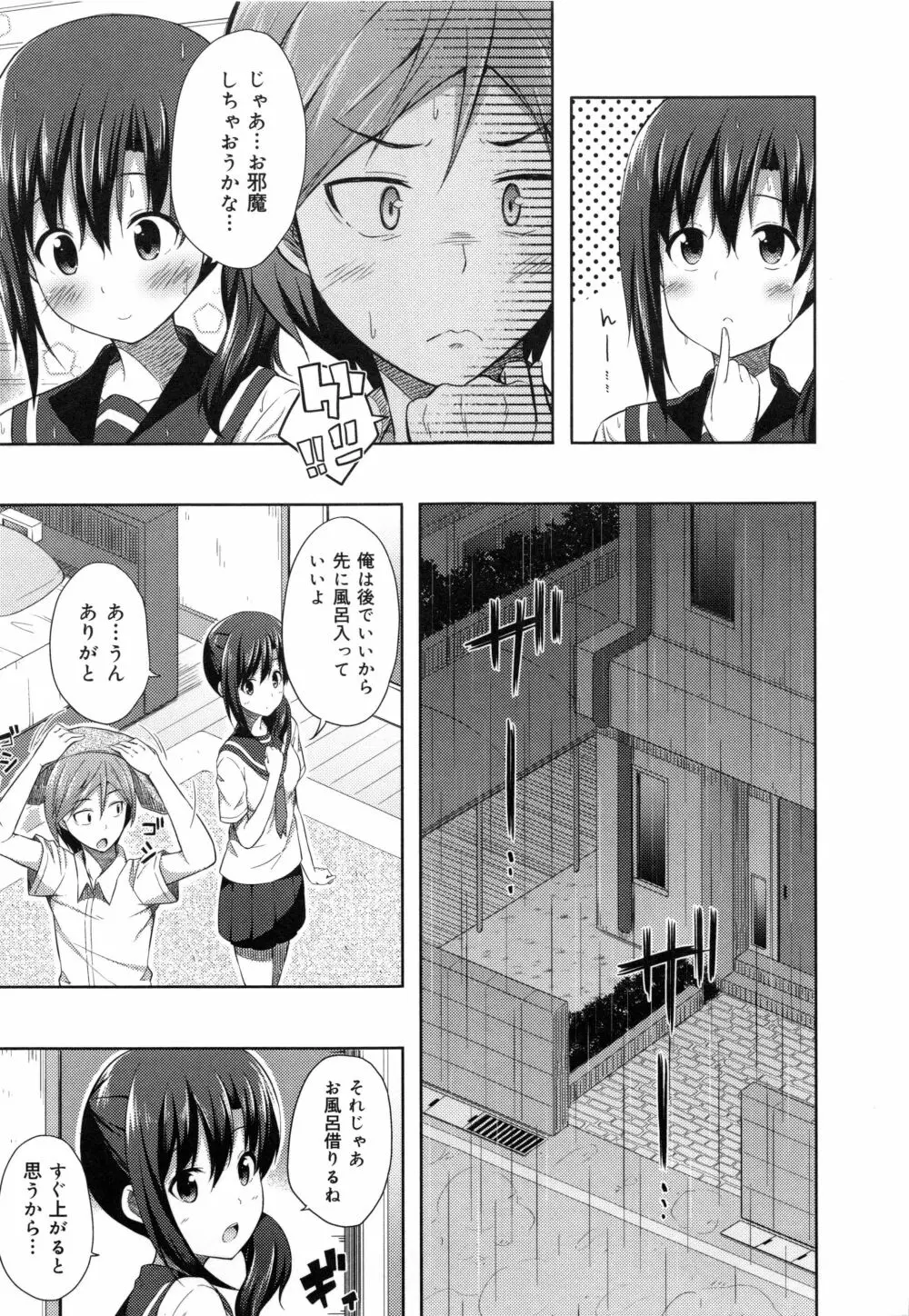 キミが孕むまで何度も愛してる Page.129