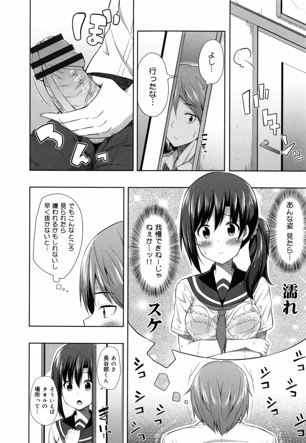 キミが孕むまで何度も愛してる Page.130