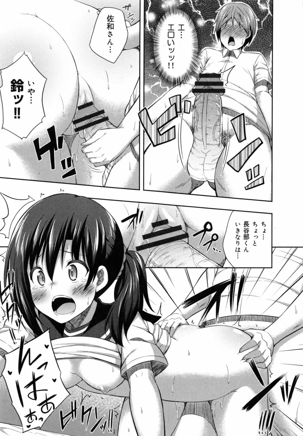 キミが孕むまで何度も愛してる Page.139