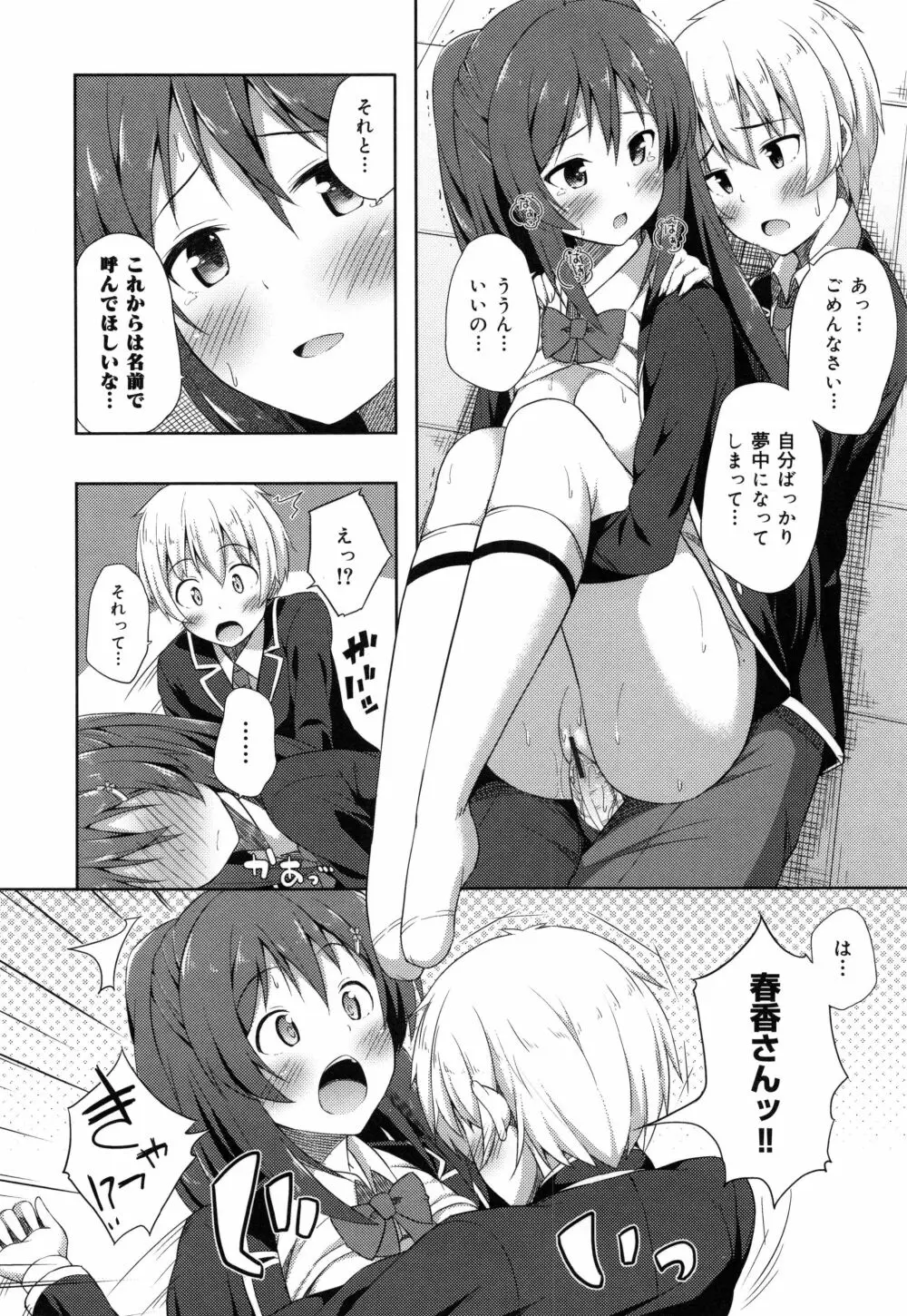 キミが孕むまで何度も愛してる Page.46