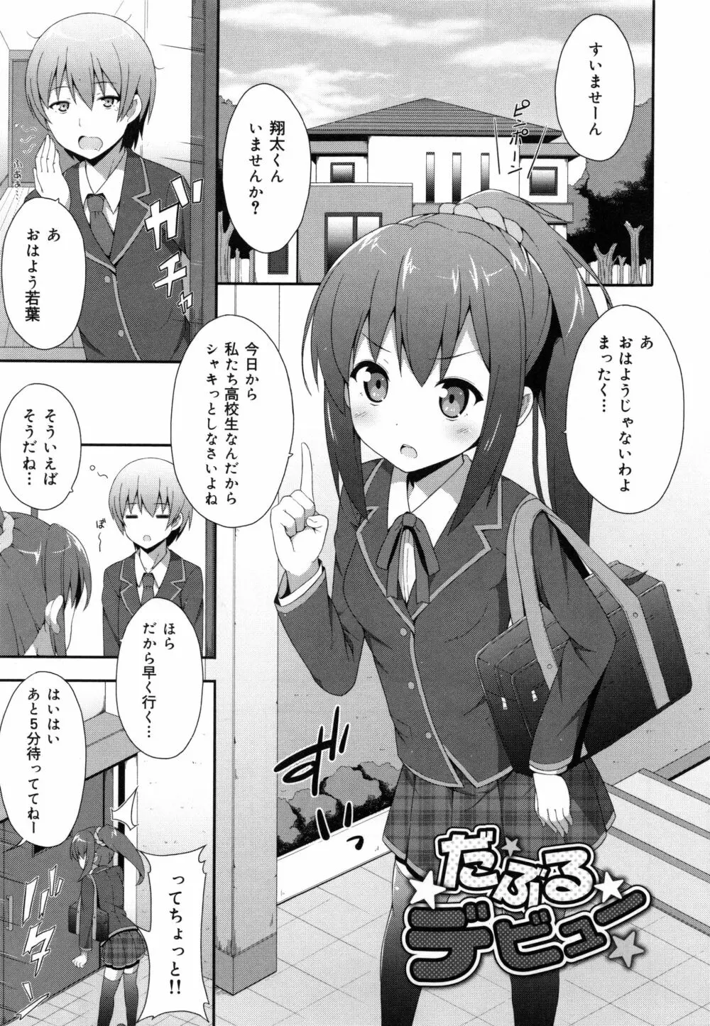 キミが孕むまで何度も愛してる Page.59