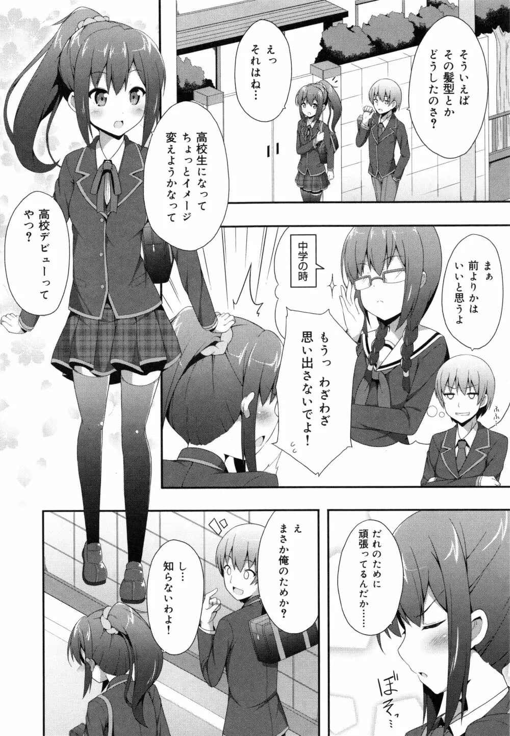 キミが孕むまで何度も愛してる Page.60