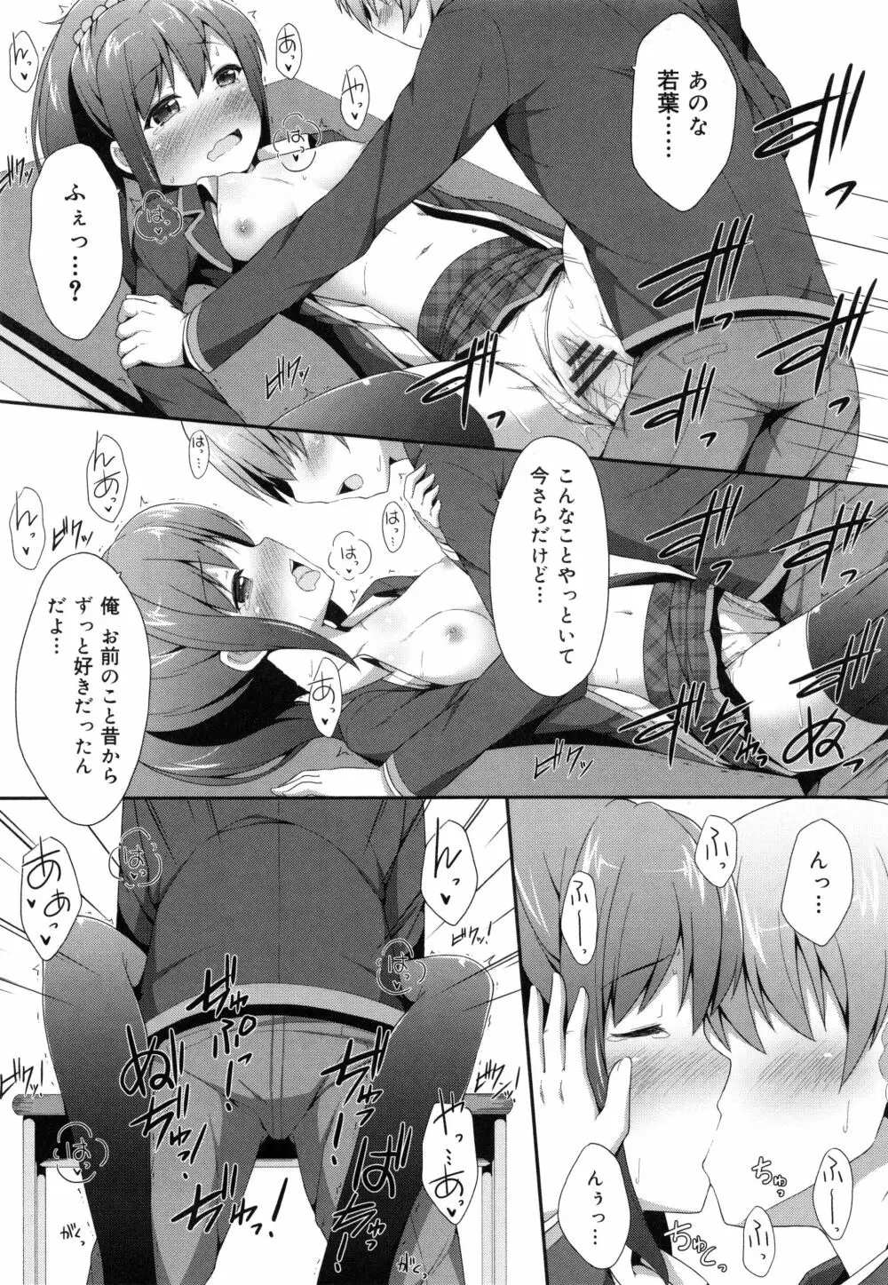 キミが孕むまで何度も愛してる Page.72