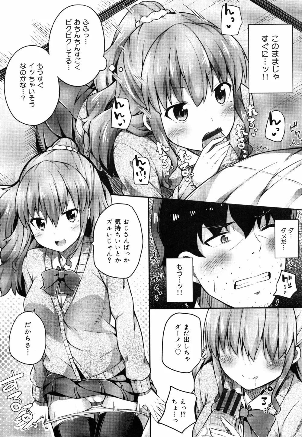 キミが孕むまで何度も愛してる Page.83