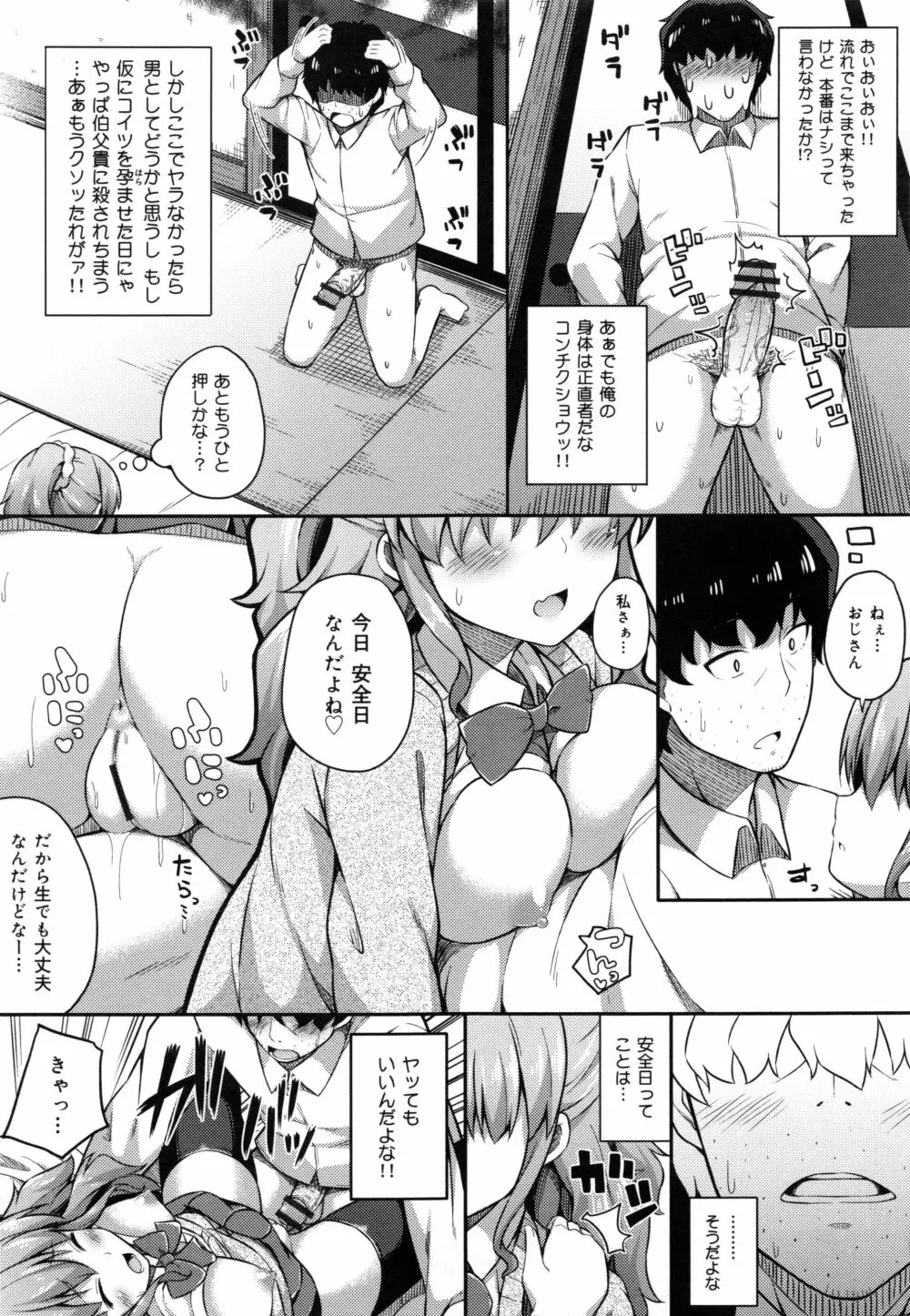 キミが孕むまで何度も愛してる Page.87