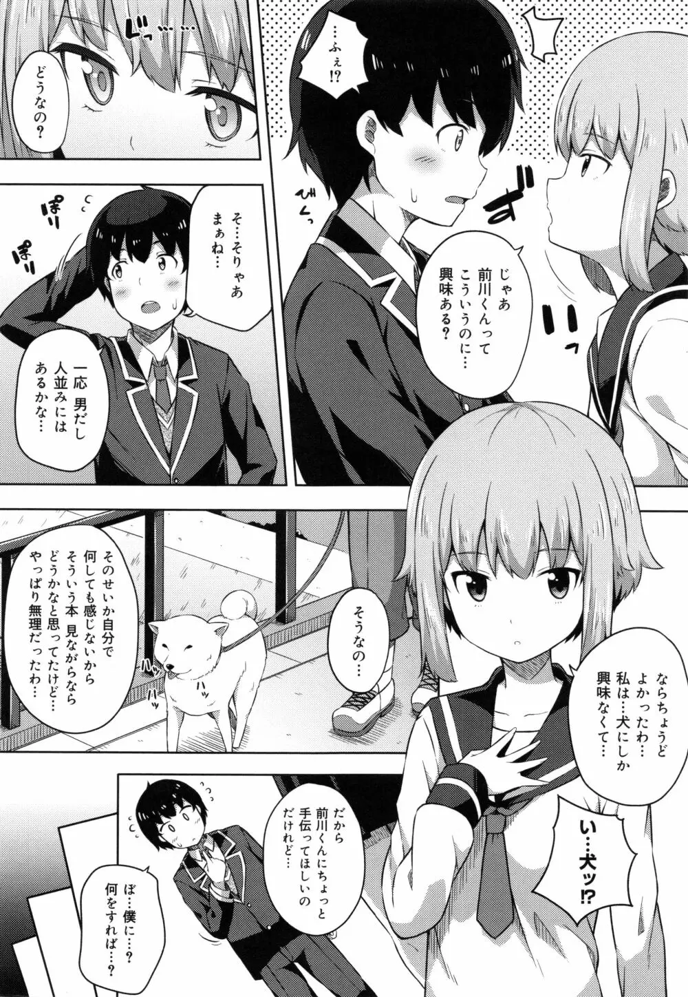 キミが孕むまで何度も愛してる Page.98