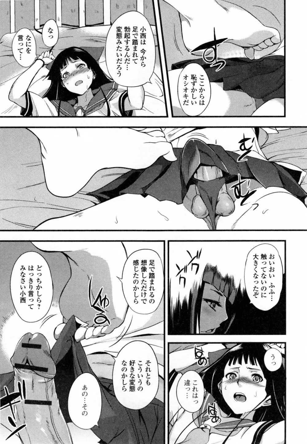 シタガリ♥せんせい Page.185