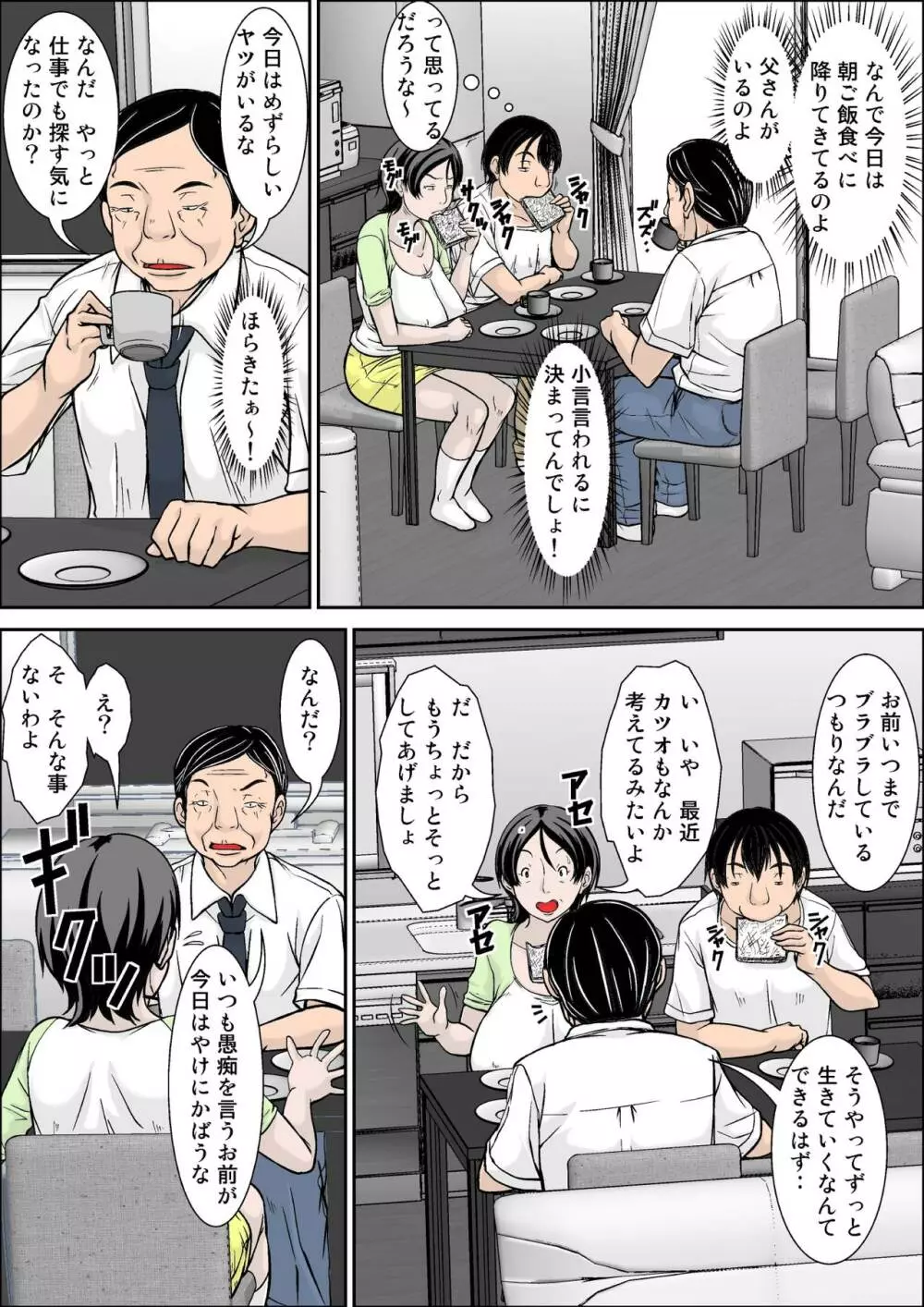 こら！あんた母親を口説いて何しようっていうの！～母親発情編～前編 Page.12