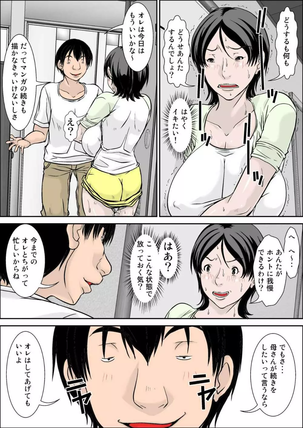 こら！あんた母親を口説いて何しようっていうの！～母親発情編～前編 Page.38