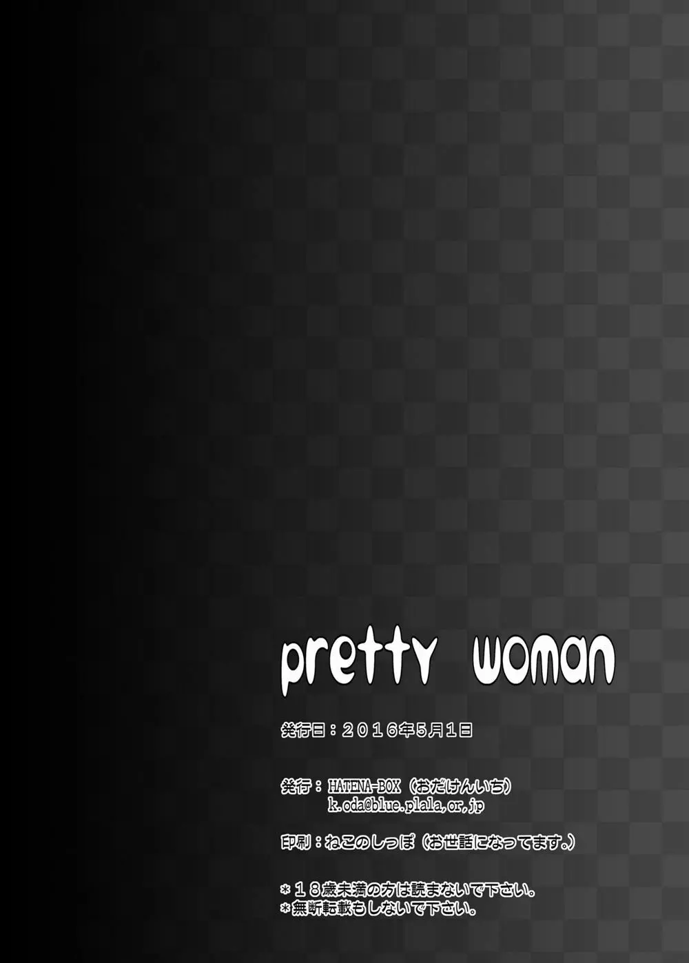 PRETTY WOMAN Page.25