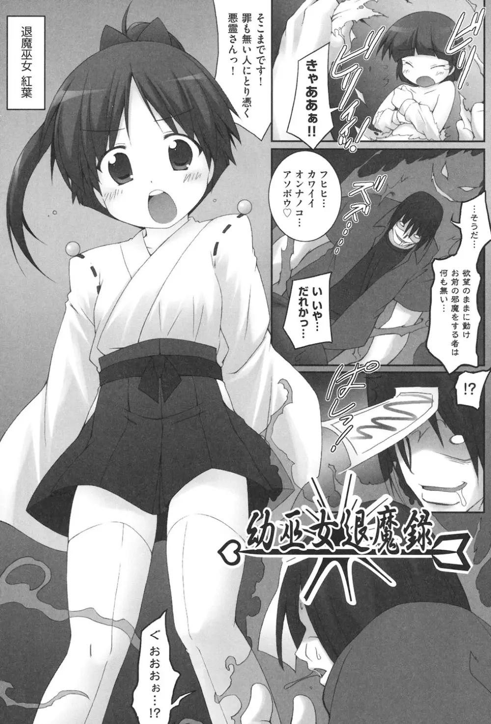 私たち、えっちな大人に負けちゃいました Page.100