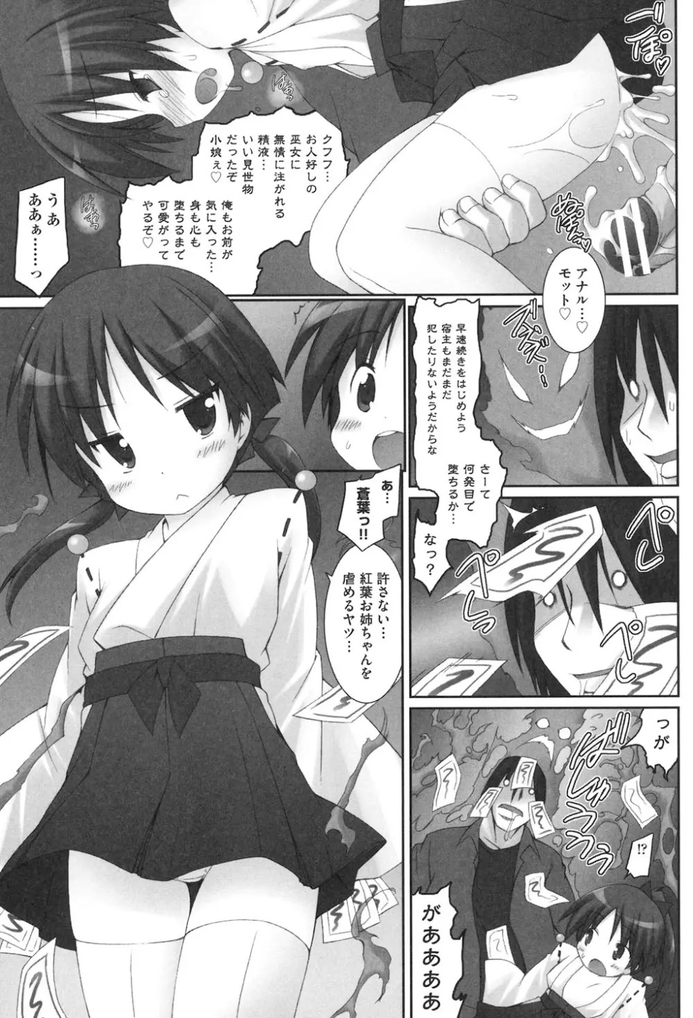 私たち、えっちな大人に負けちゃいました Page.110