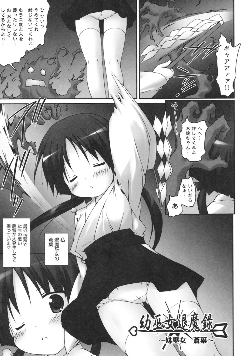 私たち、えっちな大人に負けちゃいました Page.112