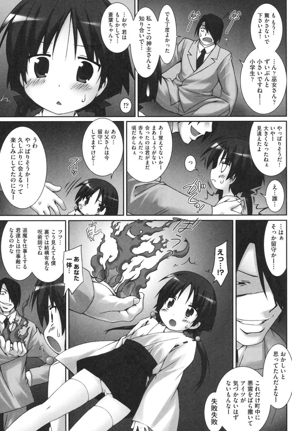 私たち、えっちな大人に負けちゃいました Page.114