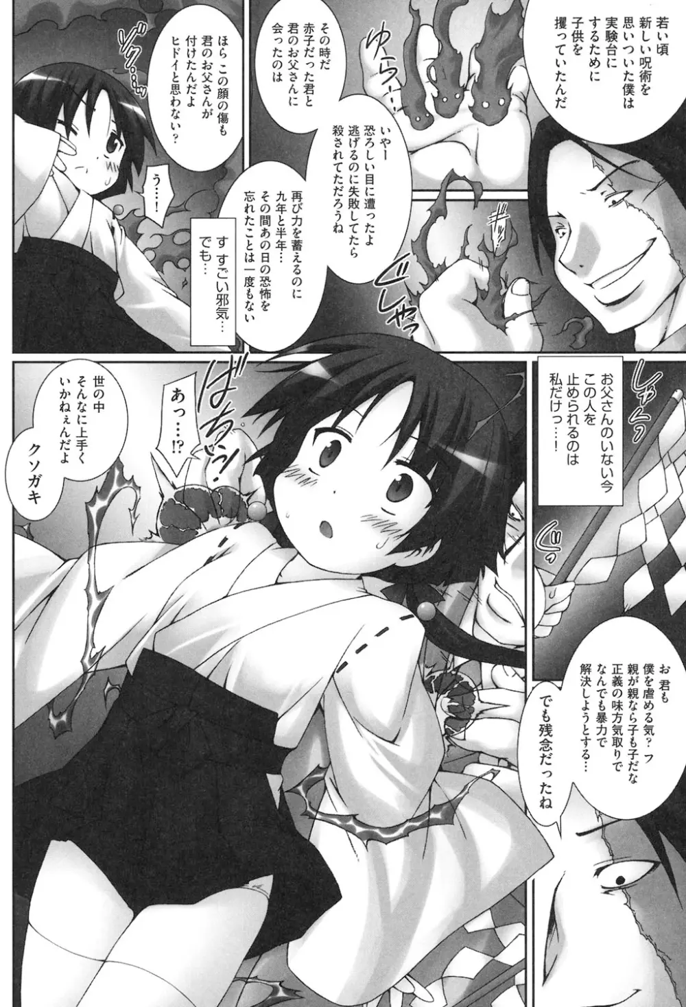 私たち、えっちな大人に負けちゃいました Page.115