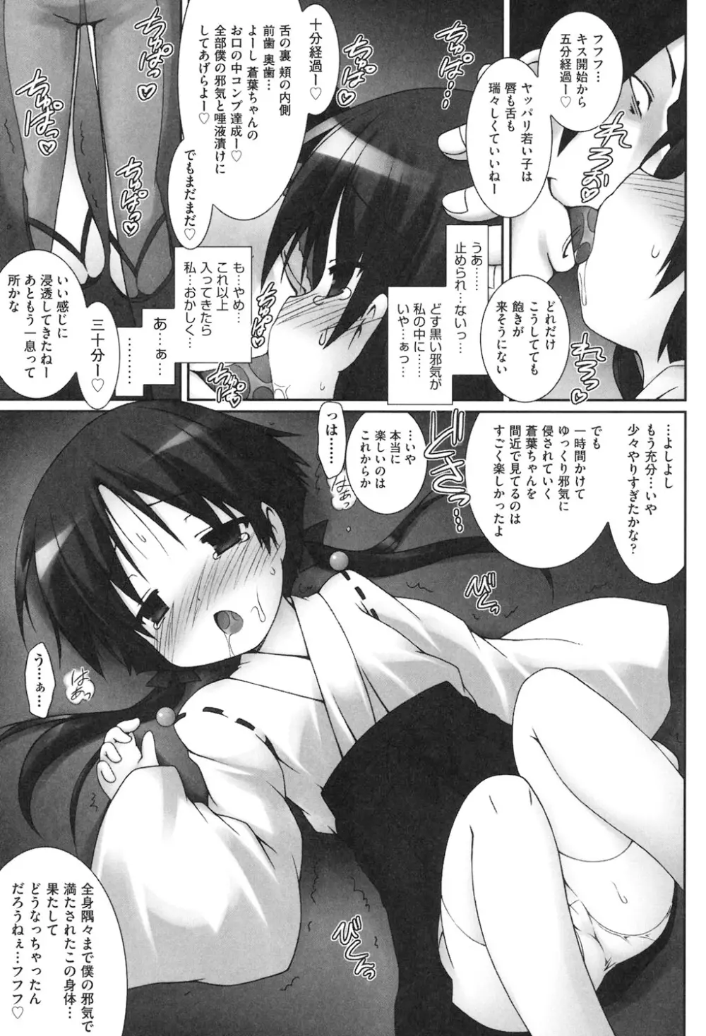 私たち、えっちな大人に負けちゃいました Page.118