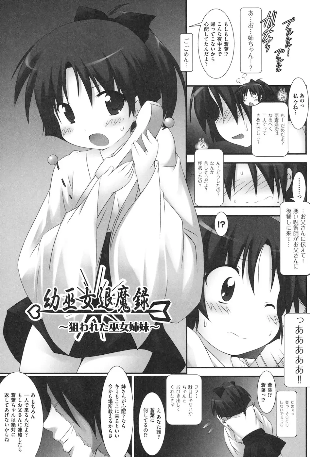 私たち、えっちな大人に負けちゃいました Page.128