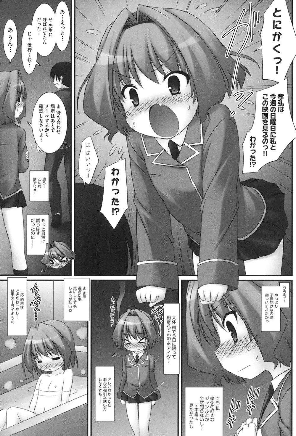 私たち、えっちな大人に負けちゃいました Page.166