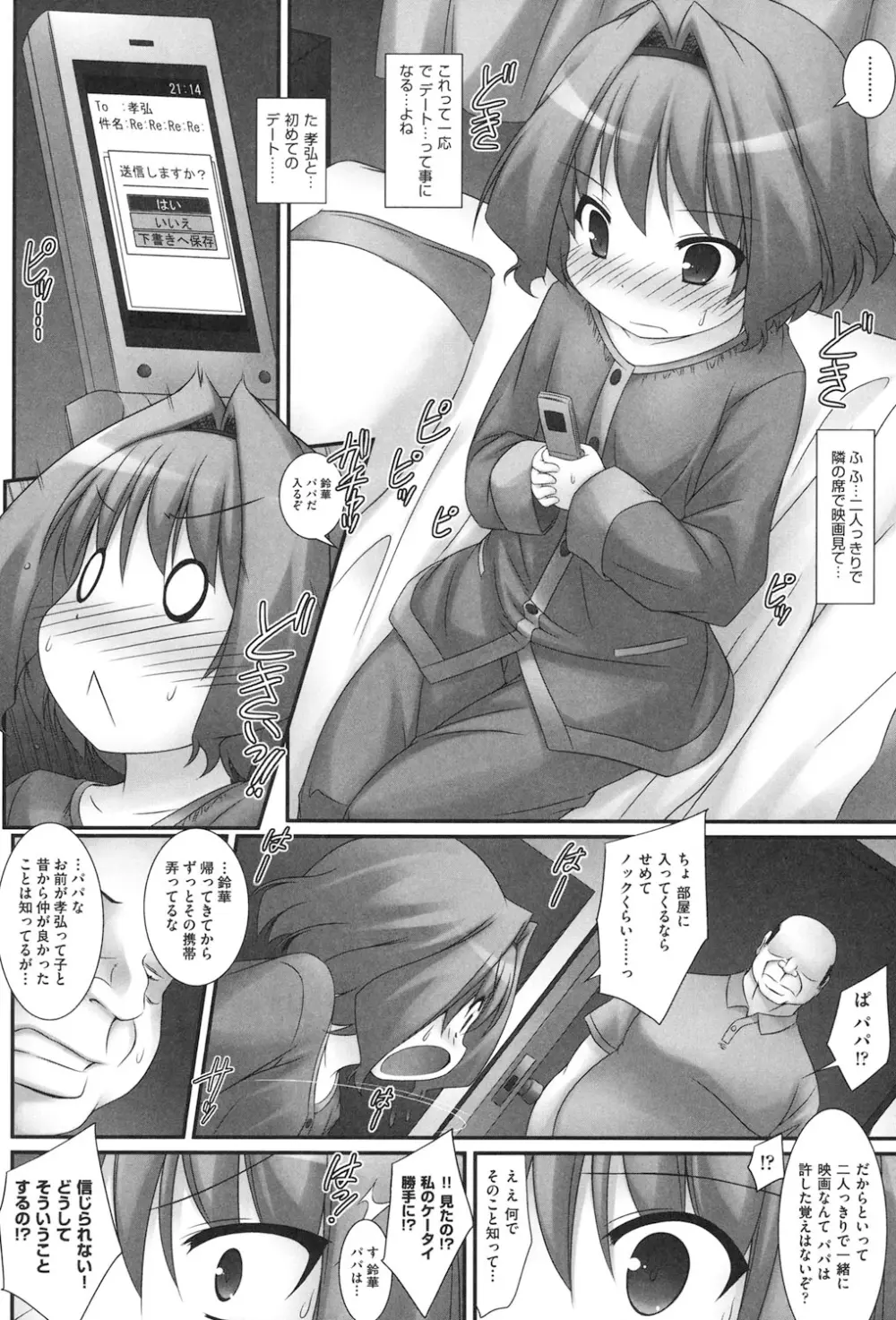 私たち、えっちな大人に負けちゃいました Page.167