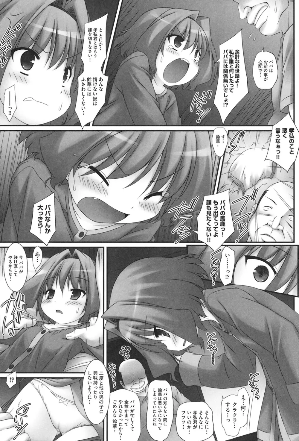 私たち、えっちな大人に負けちゃいました Page.168