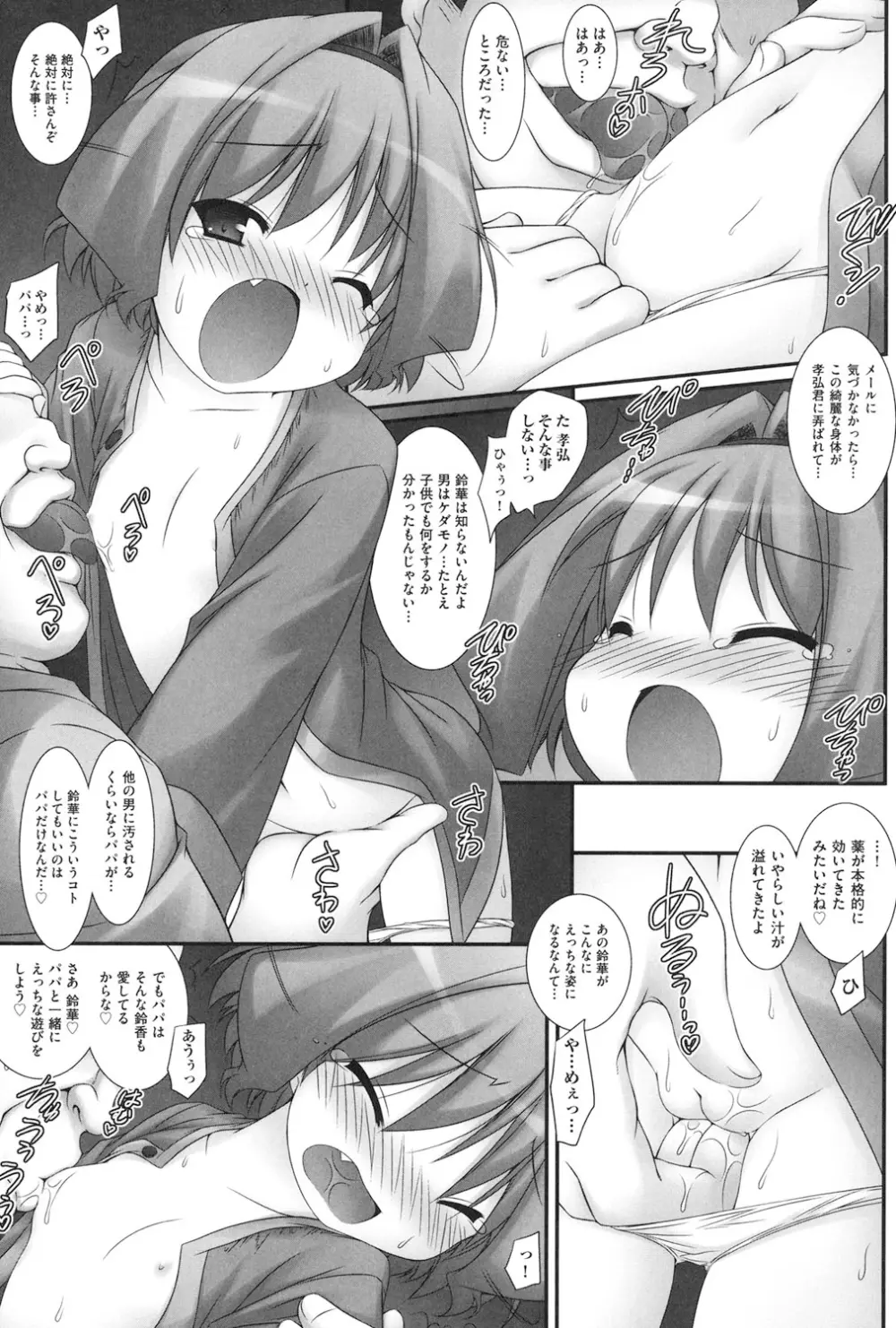 私たち、えっちな大人に負けちゃいました Page.170