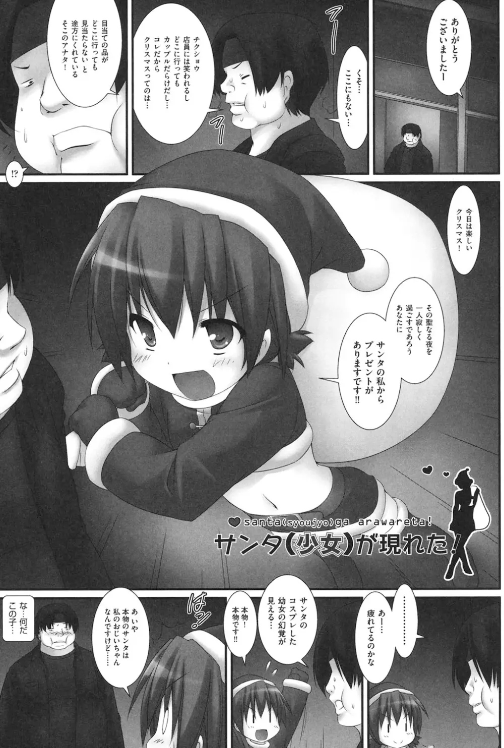 私たち、えっちな大人に負けちゃいました Page.180