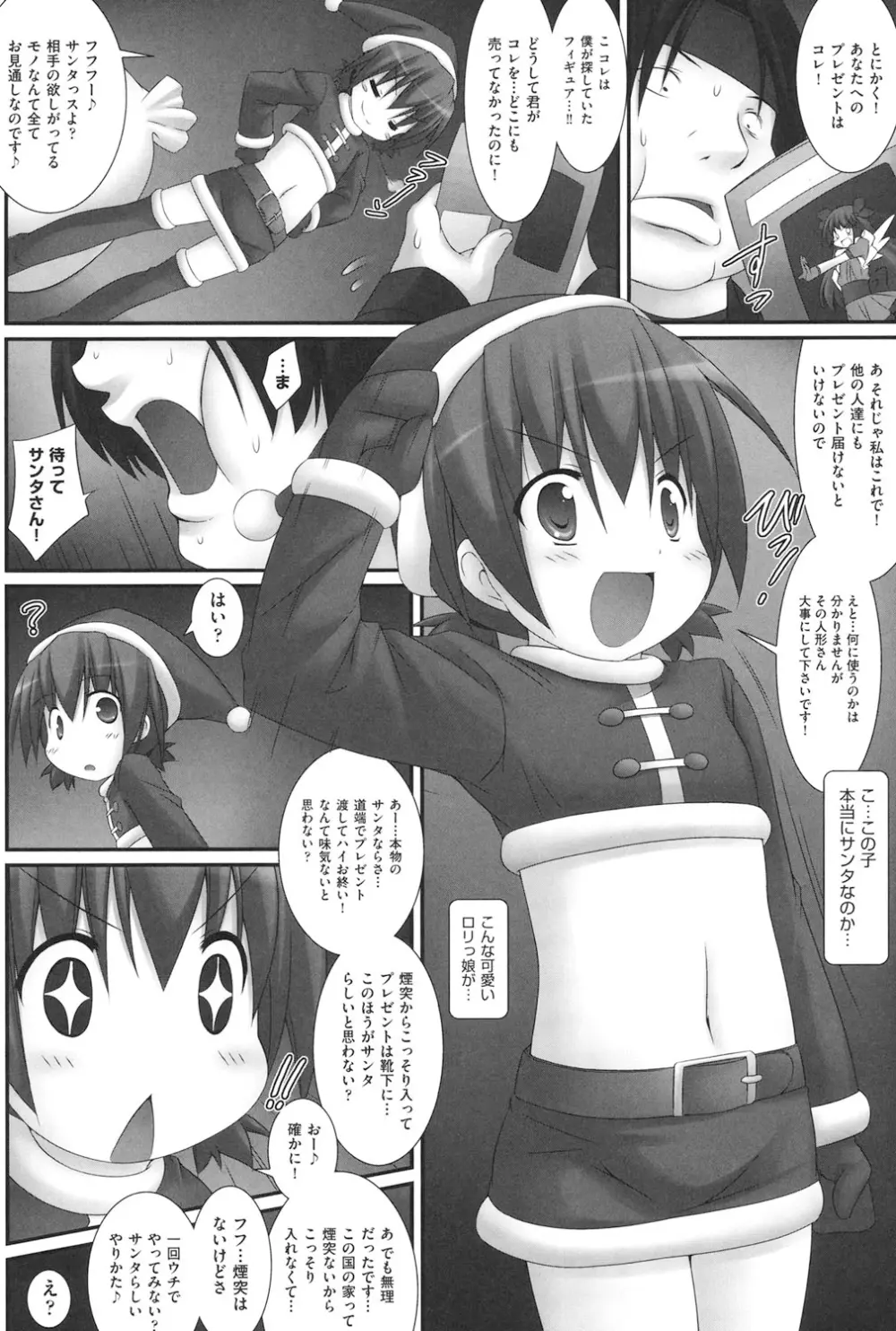 私たち、えっちな大人に負けちゃいました Page.181