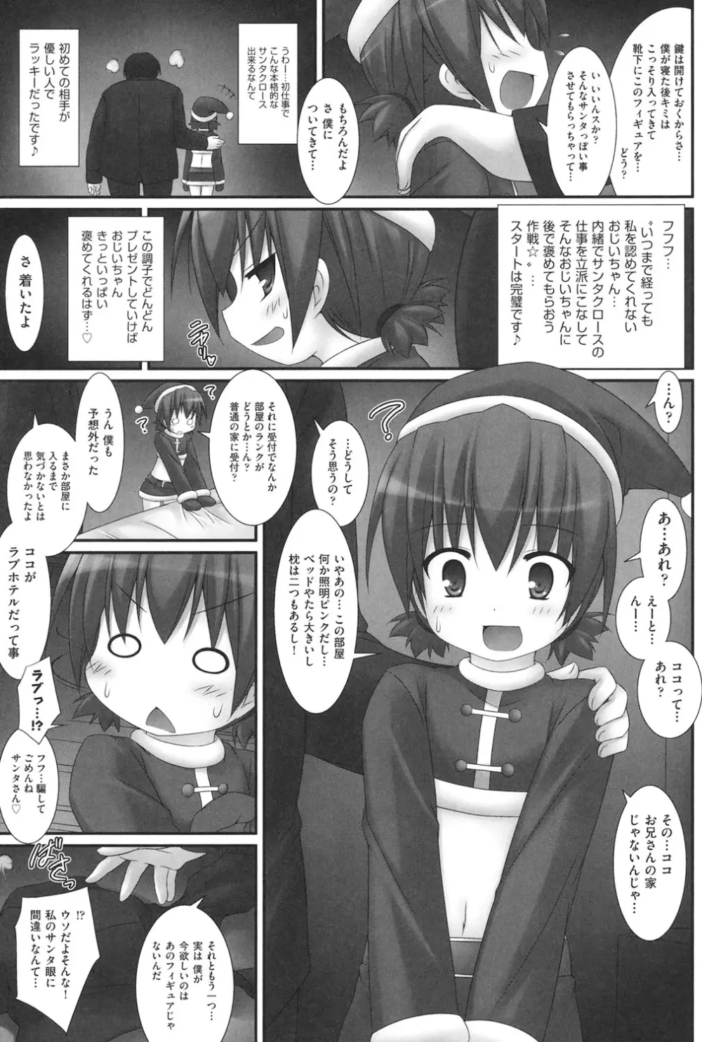 私たち、えっちな大人に負けちゃいました Page.182