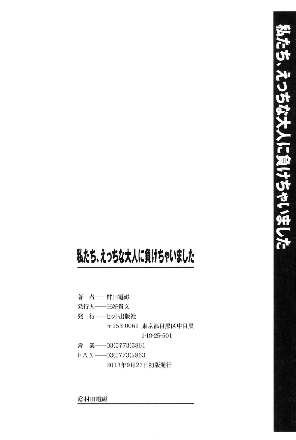 私たち、えっちな大人に負けちゃいました Page.199