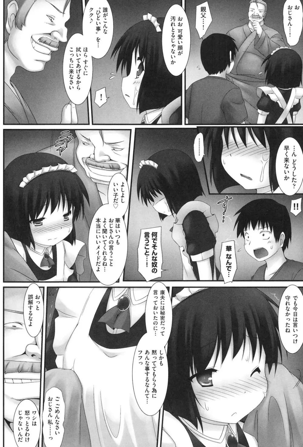 私たち、えっちな大人に負けちゃいました Page.25