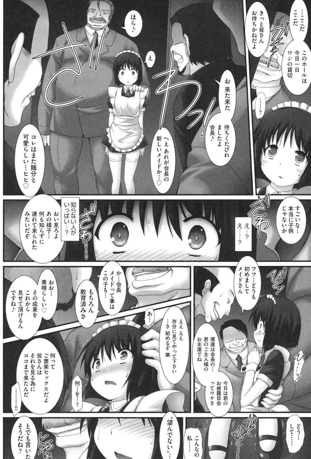 私たち、えっちな大人に負けちゃいました Page.43