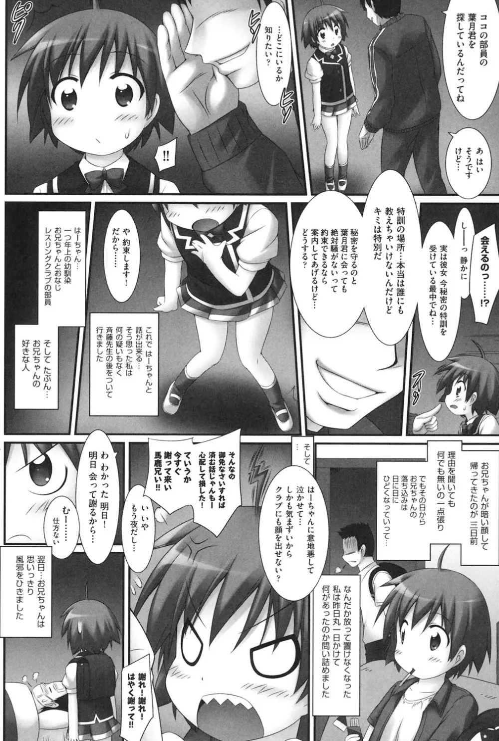 私たち、えっちな大人に負けちゃいました Page.69