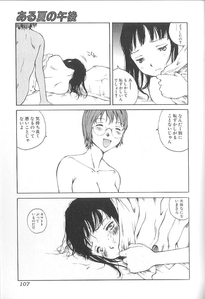 セックス2000 Page.107